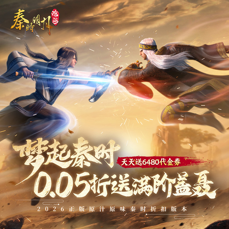 秦时明月：沧海
